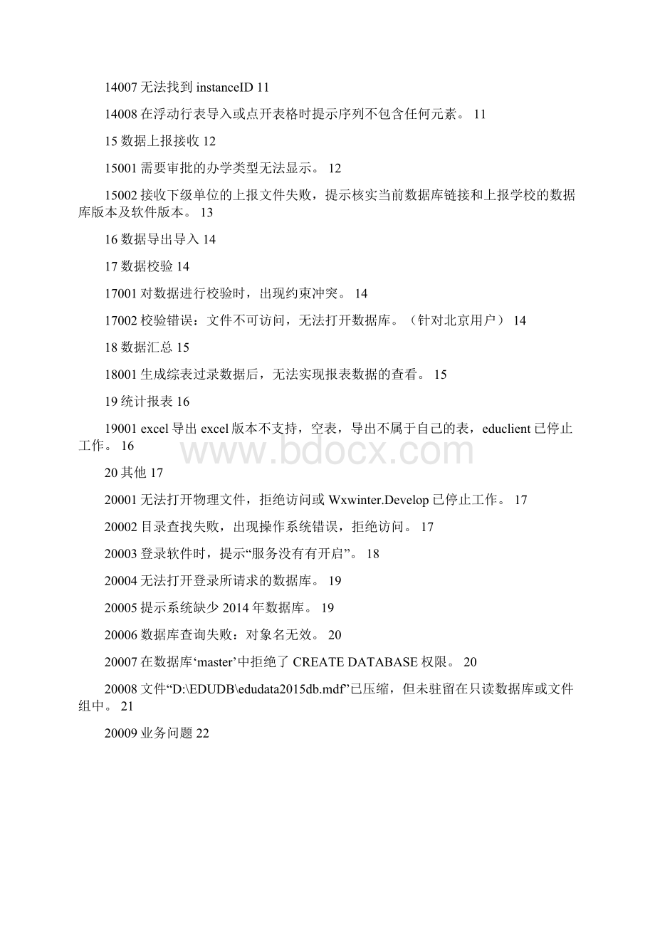 统计软件常见问题总结.docx_第2页