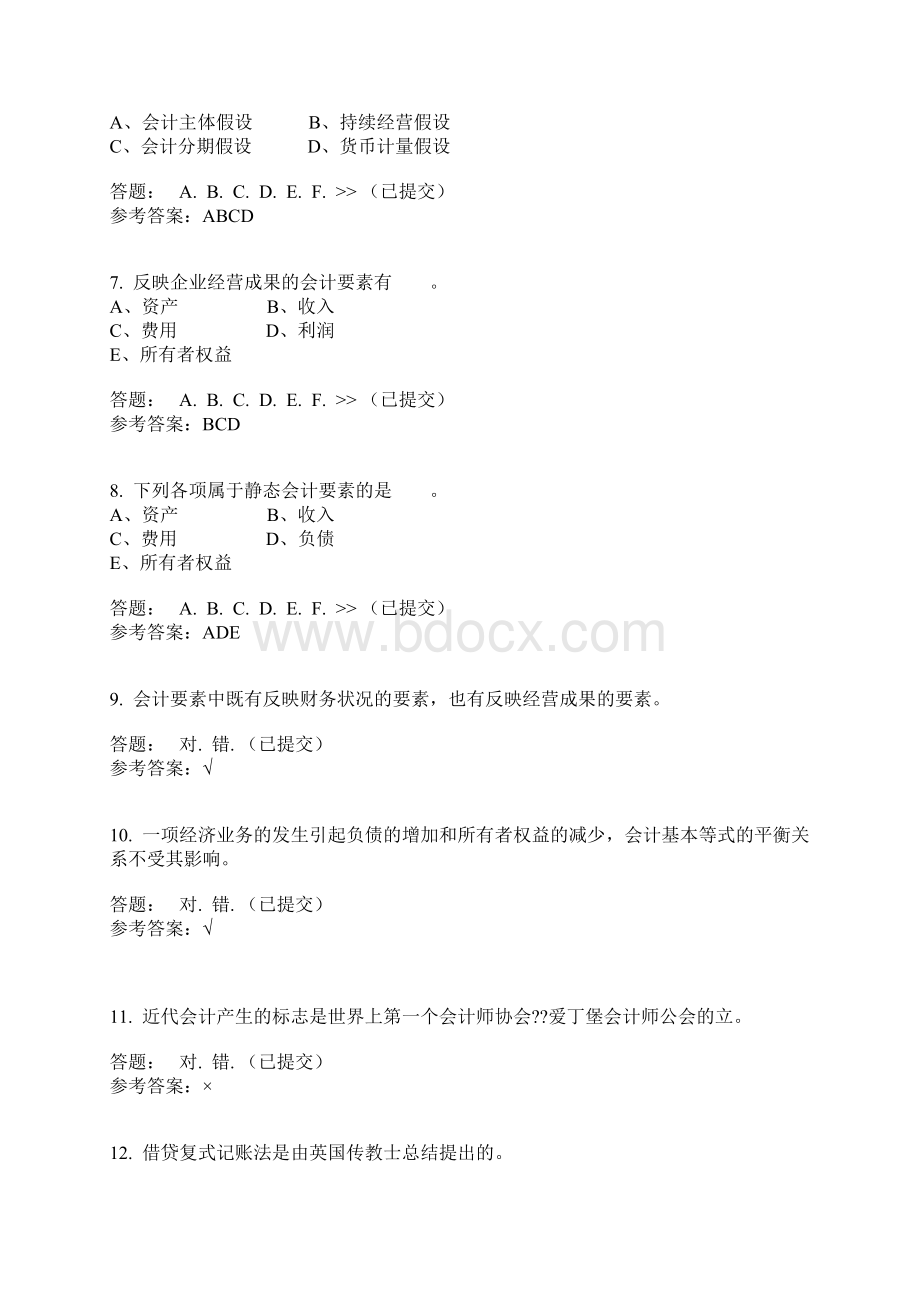 1华工 网络教育会计学原理随堂练习答案Word文档格式.docx_第2页