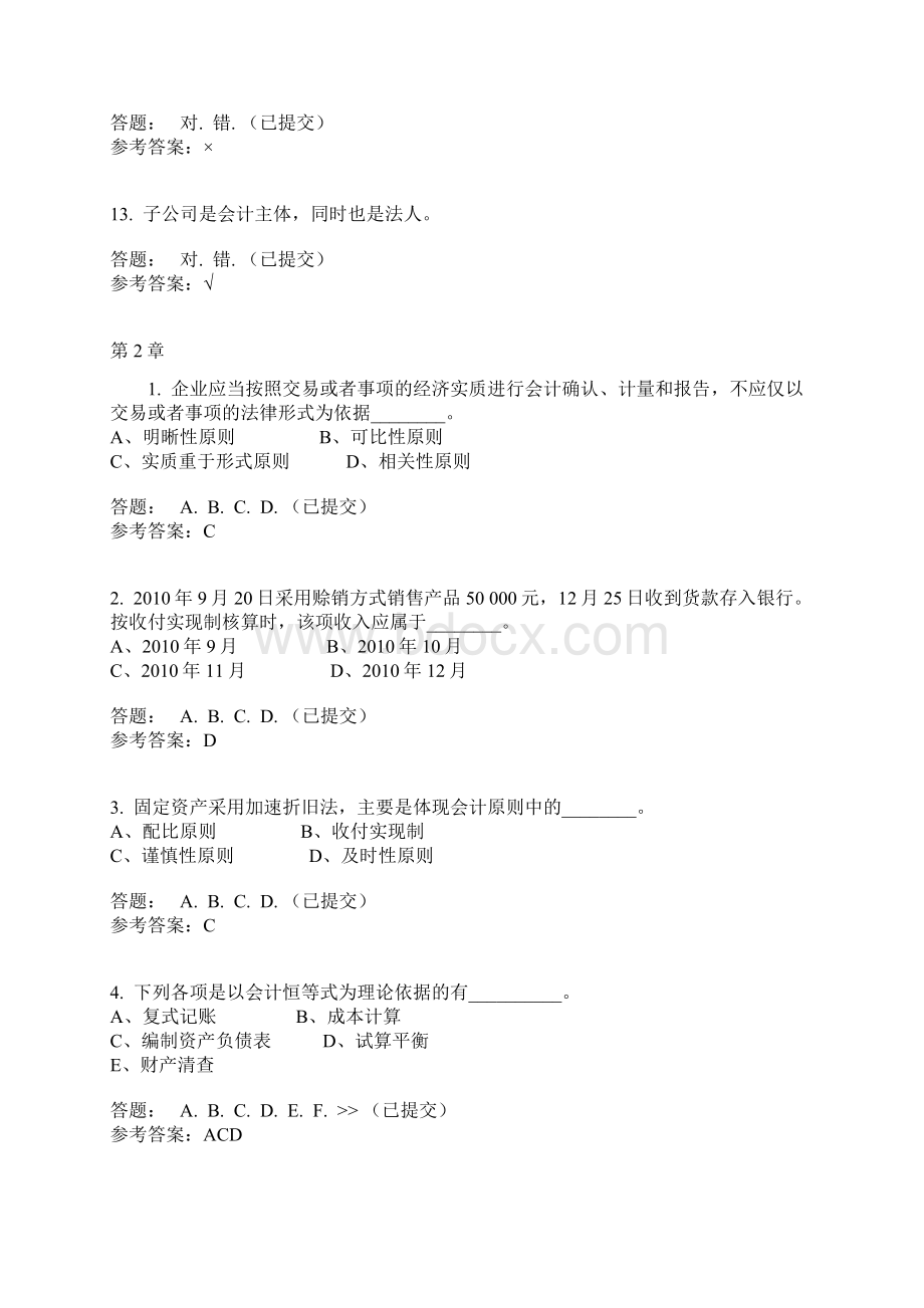 1华工 网络教育会计学原理随堂练习答案Word文档格式.docx_第3页