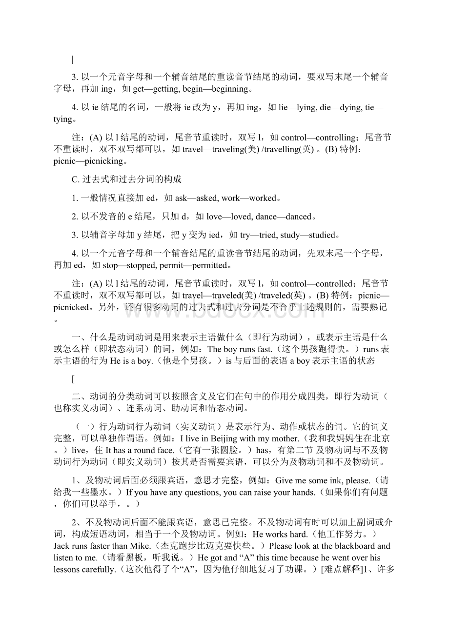 英语简单句的五种基本类型Word文档格式.docx_第2页