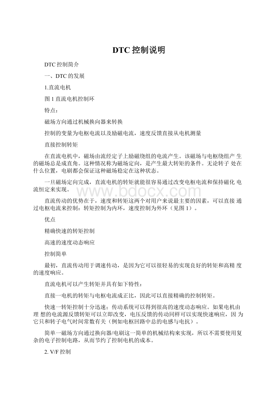 DTC控制说明Word文档格式.docx_第1页