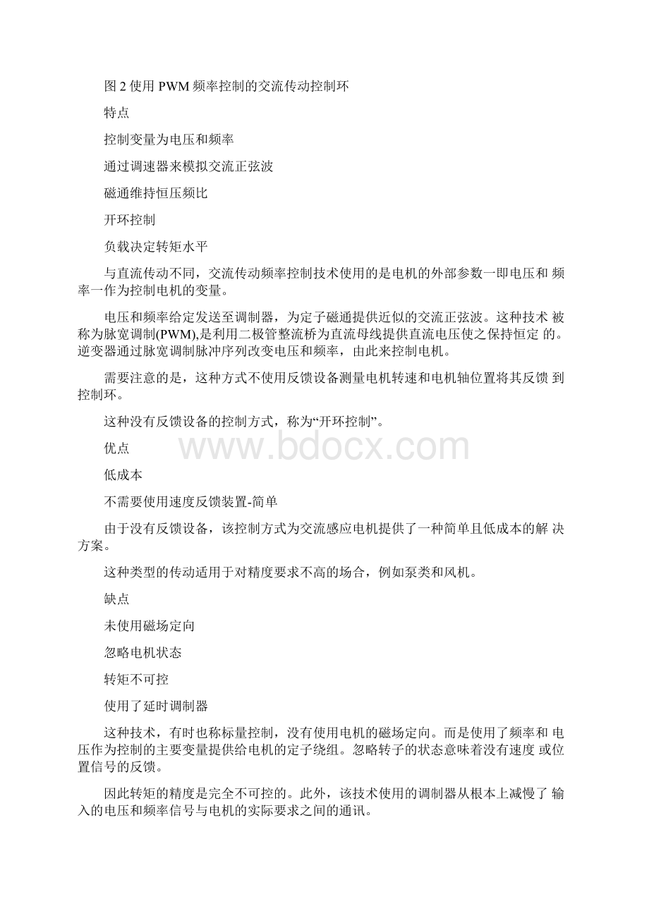 DTC控制说明Word文档格式.docx_第2页