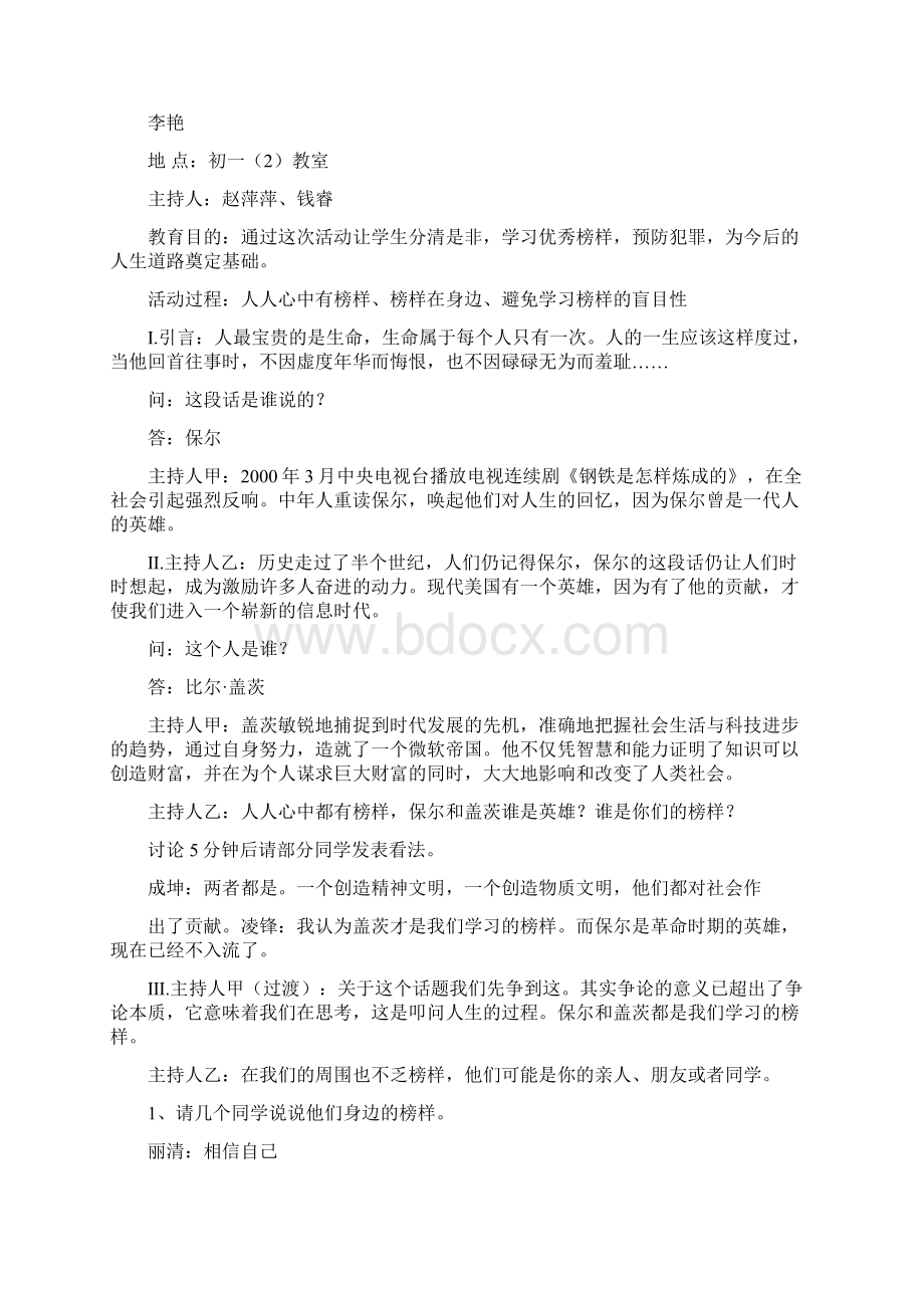 初中主题班会教案汇编共20个主题Word文档格式.docx_第3页