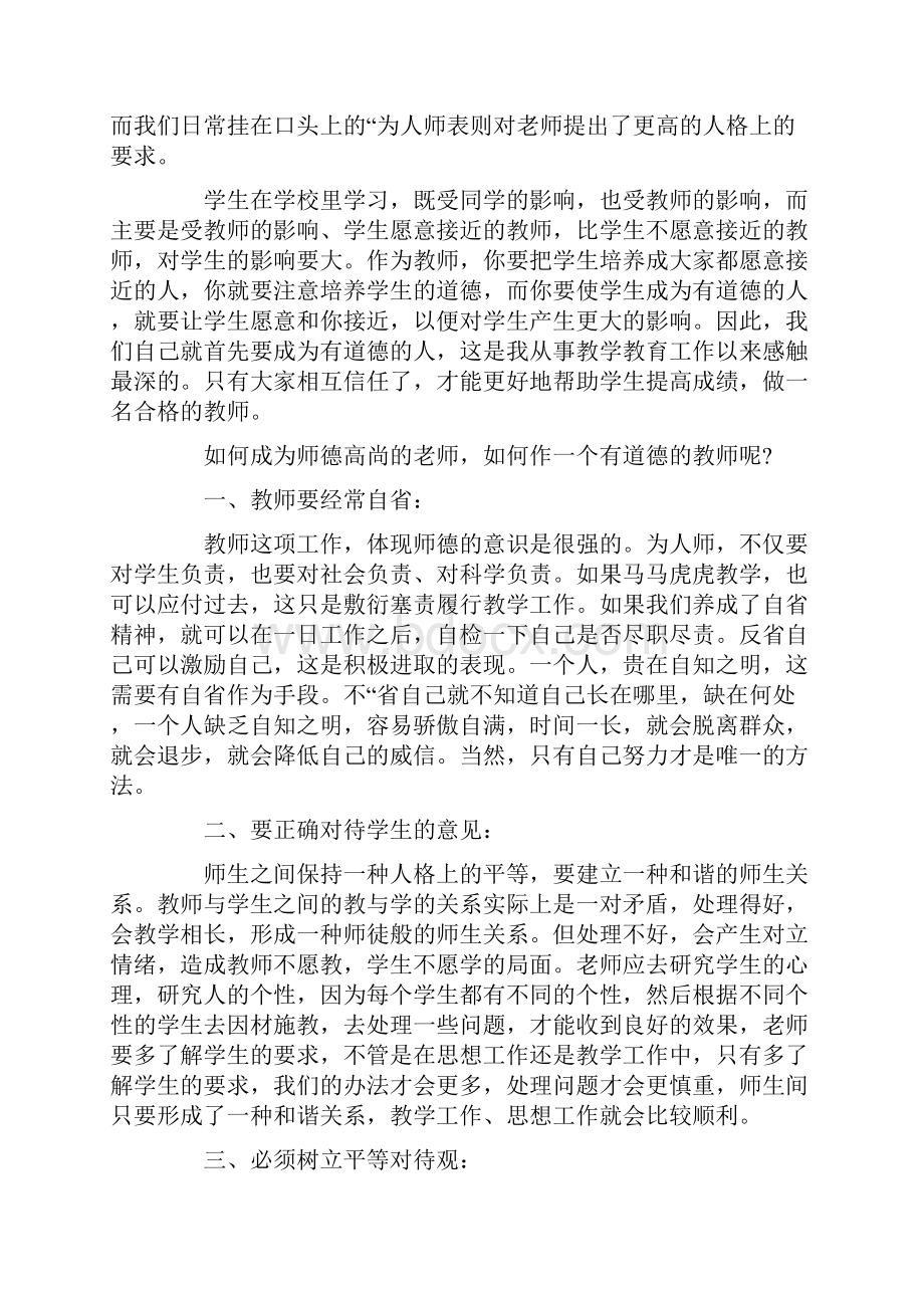 学校学生品德演讲稿作文范文.docx_第2页