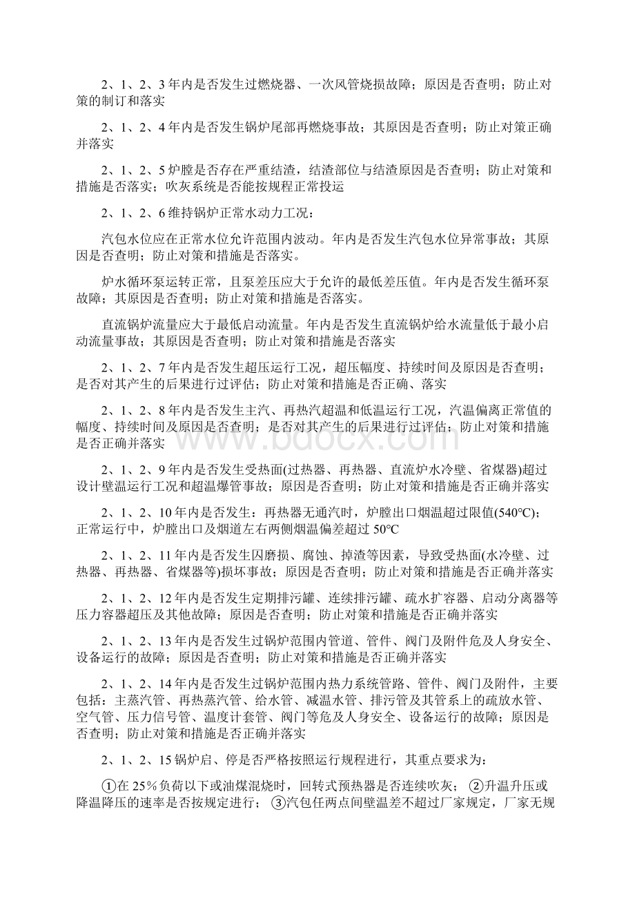 安全性评价检查表Word文档下载推荐.docx_第3页