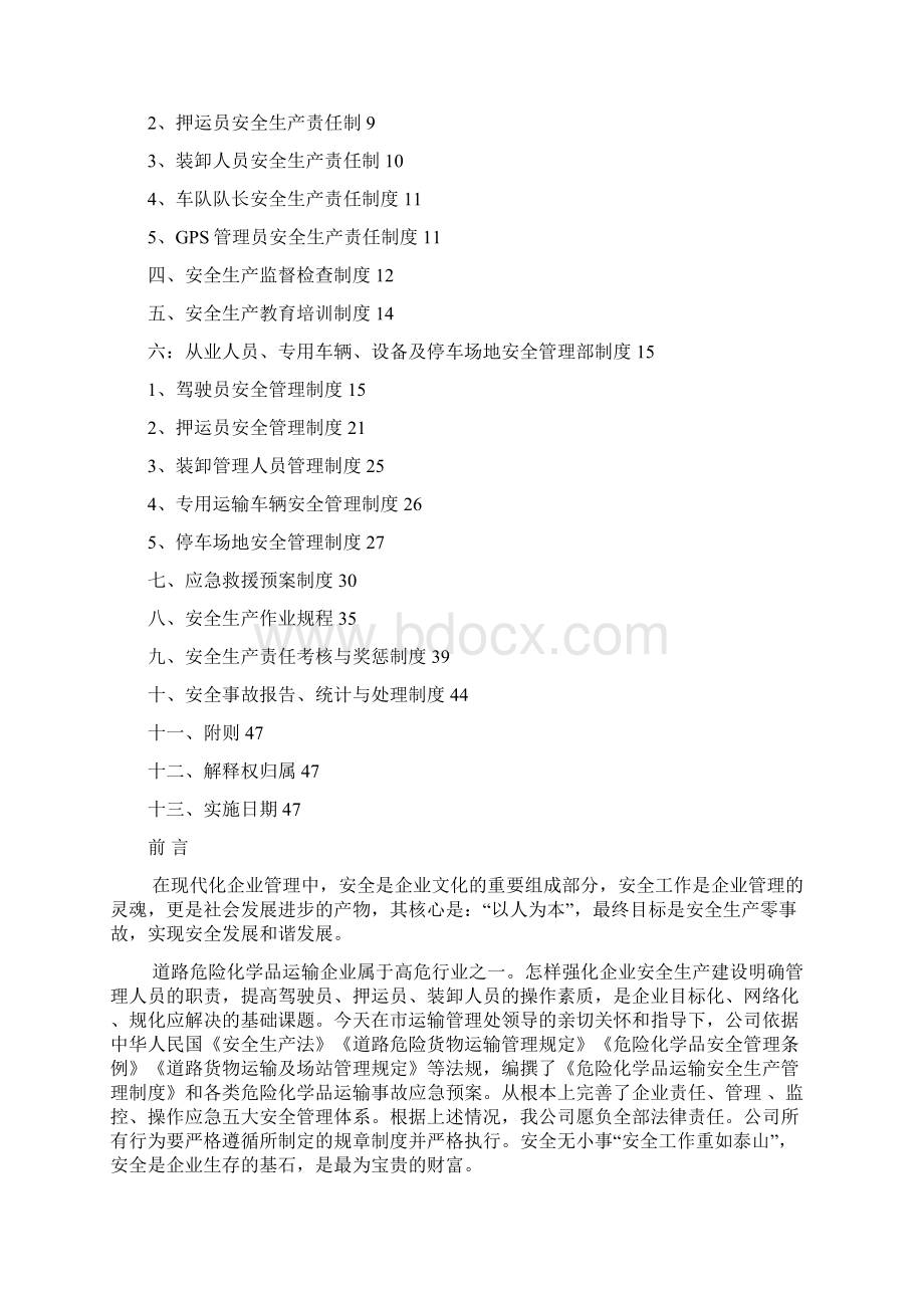 危险品运输企业安全生产责任制度大全Word文档下载推荐.docx_第2页