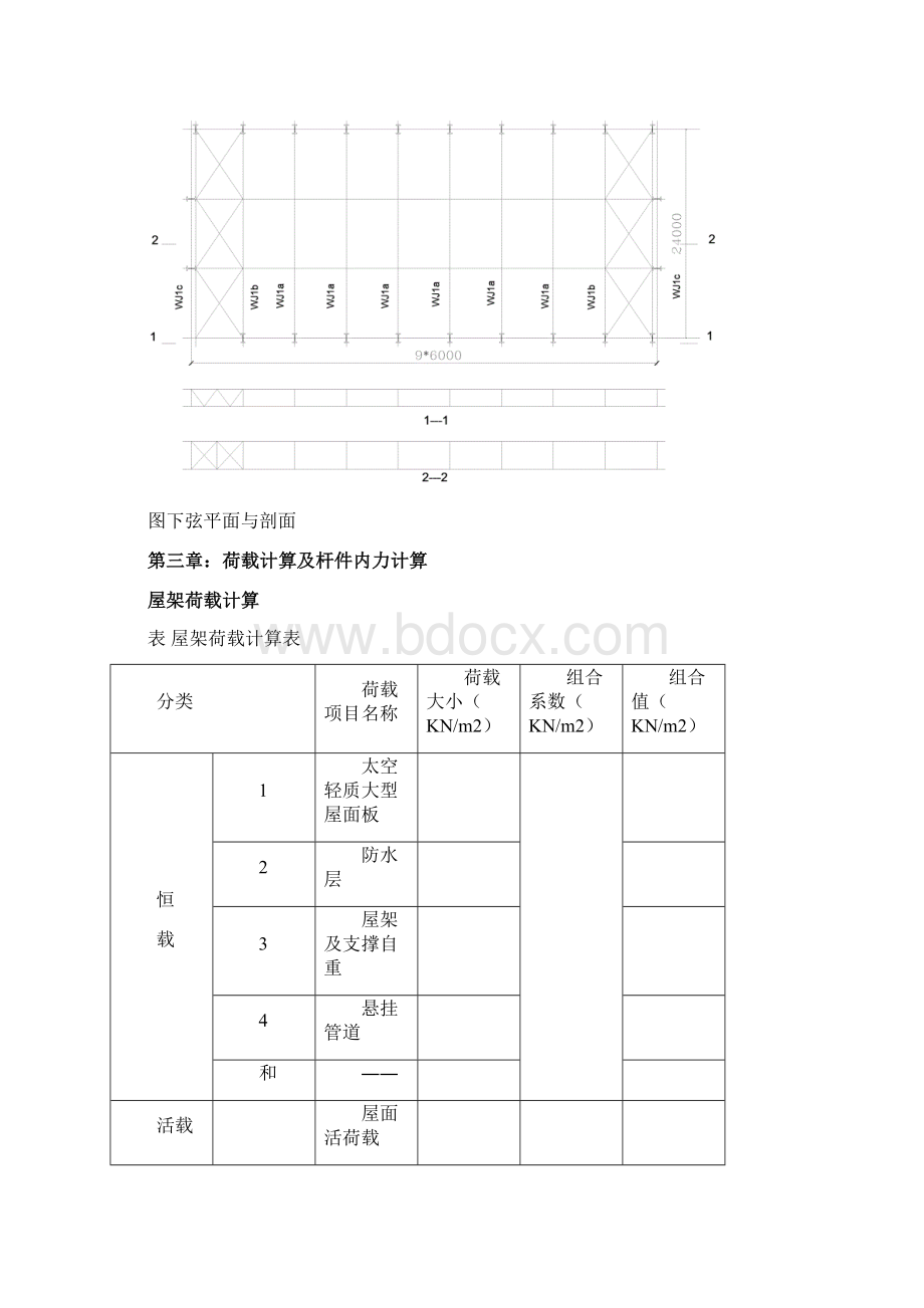 钢结构梯形屋架课程设计计算书绝对完整.docx_第3页