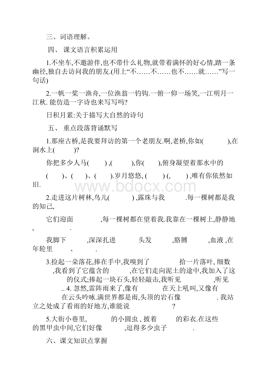 六年级语文上册复习计划教案.docx_第2页