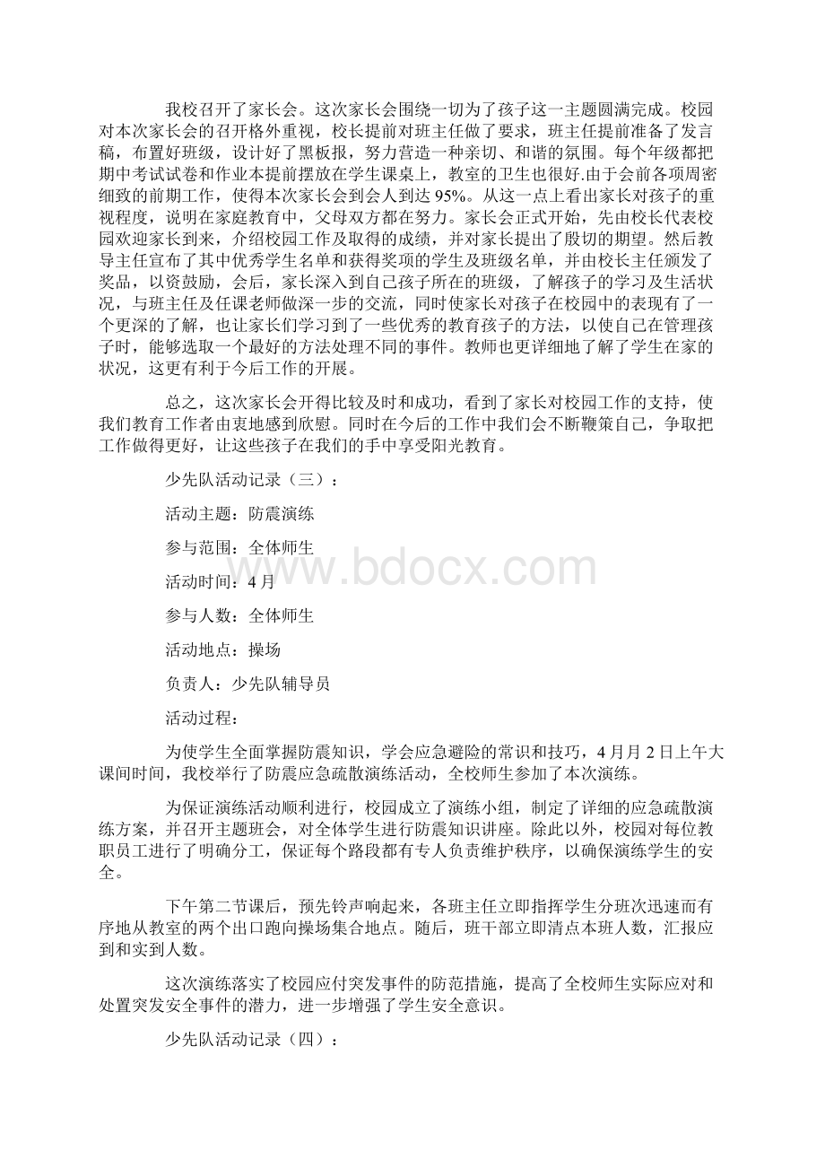 少先队活动记录15篇精华版Word格式.docx_第2页