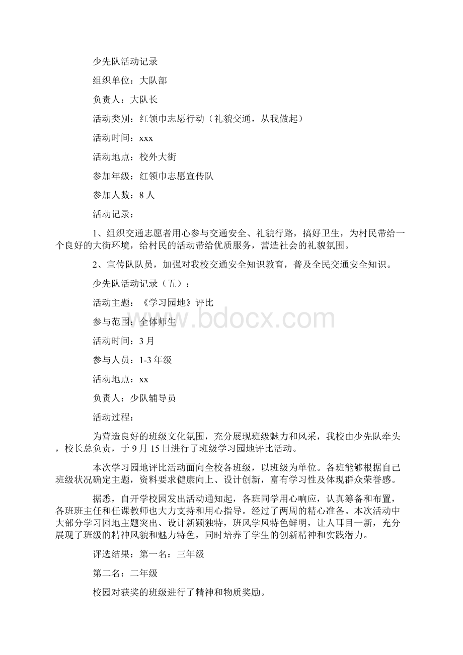 少先队活动记录15篇精华版Word格式.docx_第3页