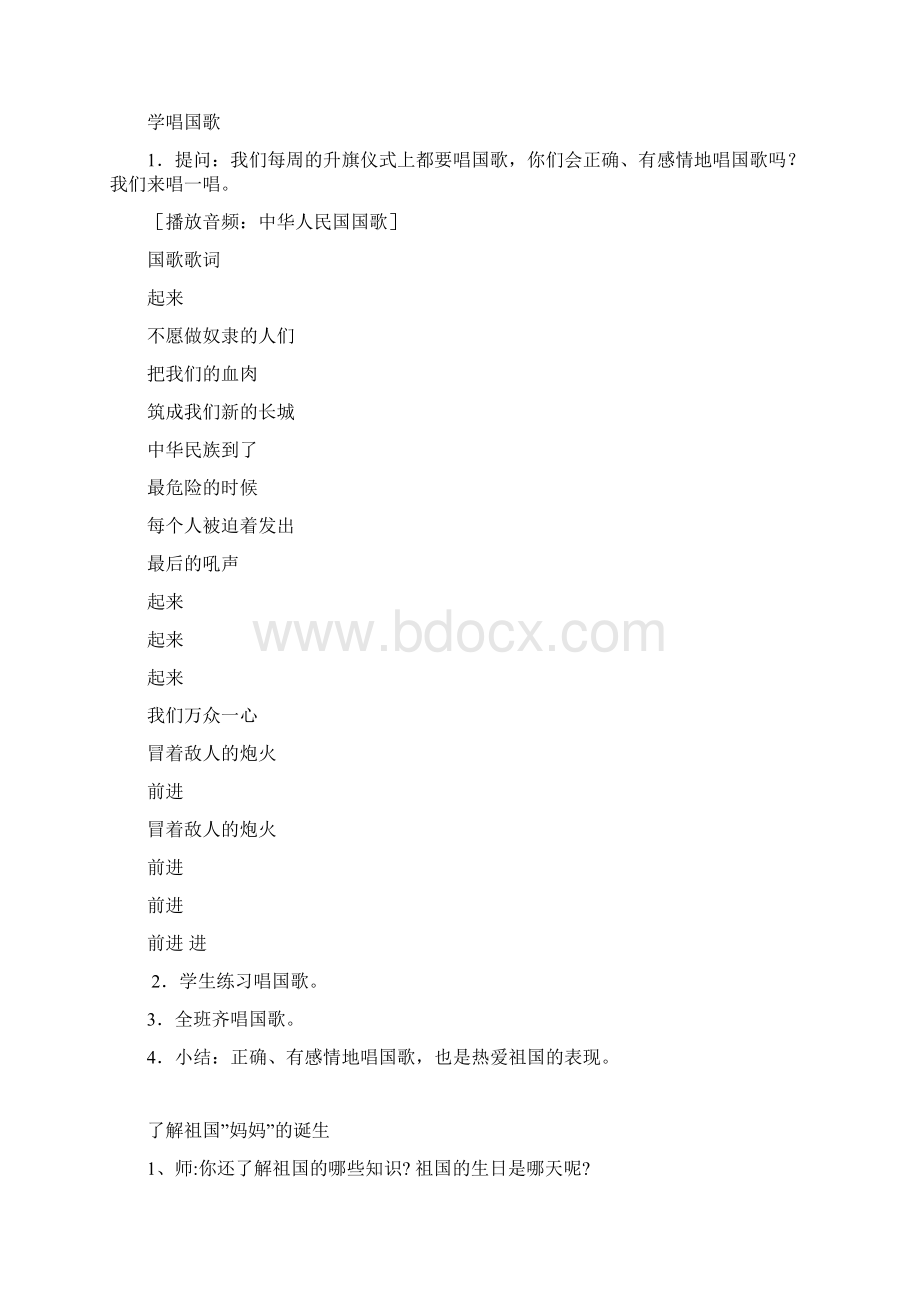 新疆课前三分钟教育教学案Word下载.docx_第3页