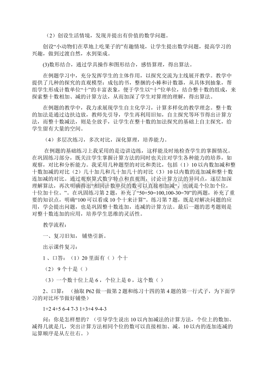 《整数加减整十数》教学设计.docx_第2页