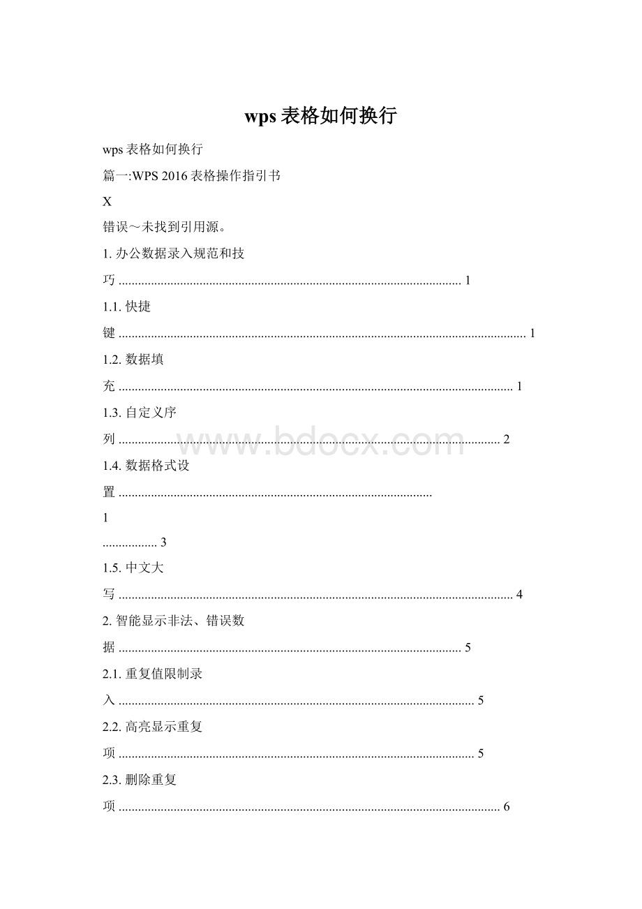 wps表格如何换行Word格式文档下载.docx_第1页