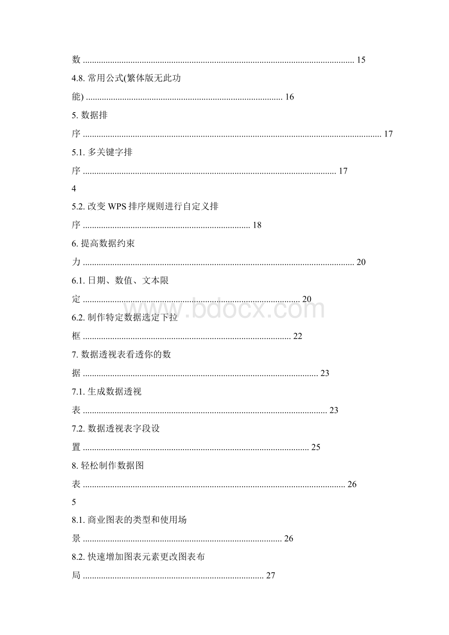 wps表格如何换行.docx_第3页