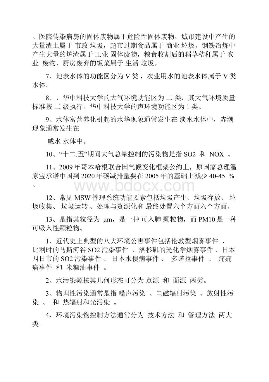 研究生公选课环境工程试题整合Word格式.docx_第2页