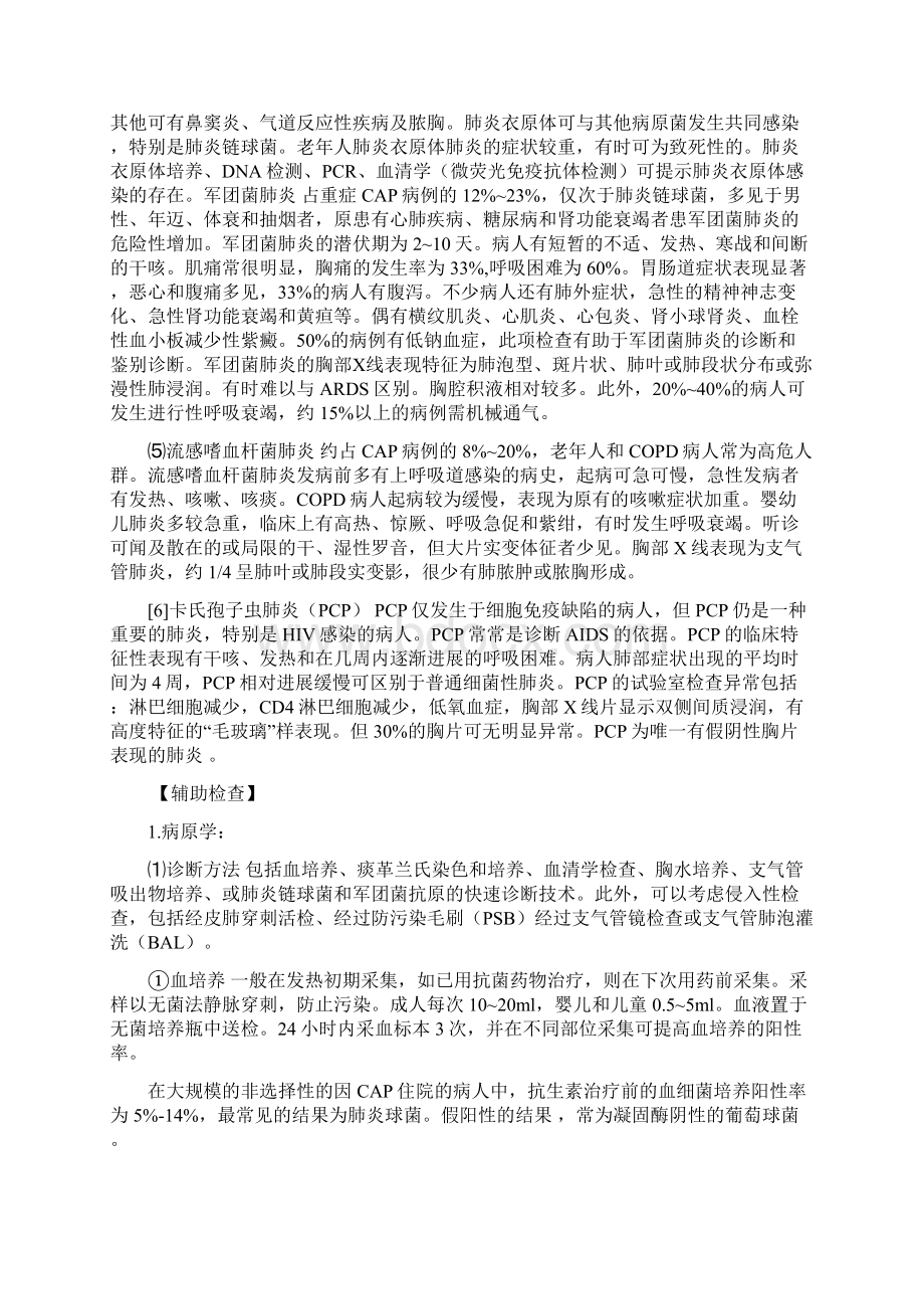 最新重症肺炎的诊断标准及治疗资料.docx_第3页