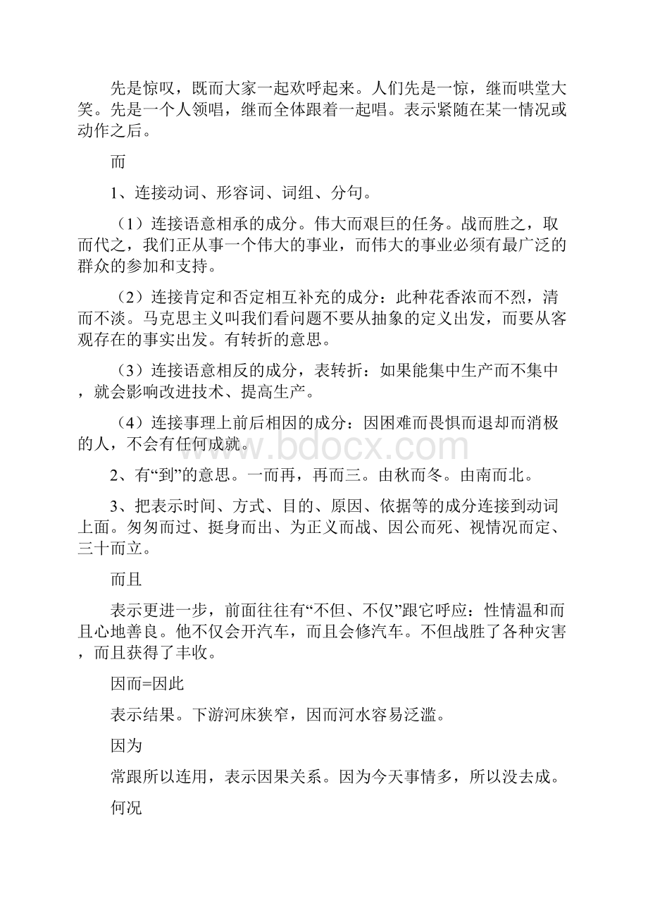 现代汉语连词意义及用法总结.docx_第2页