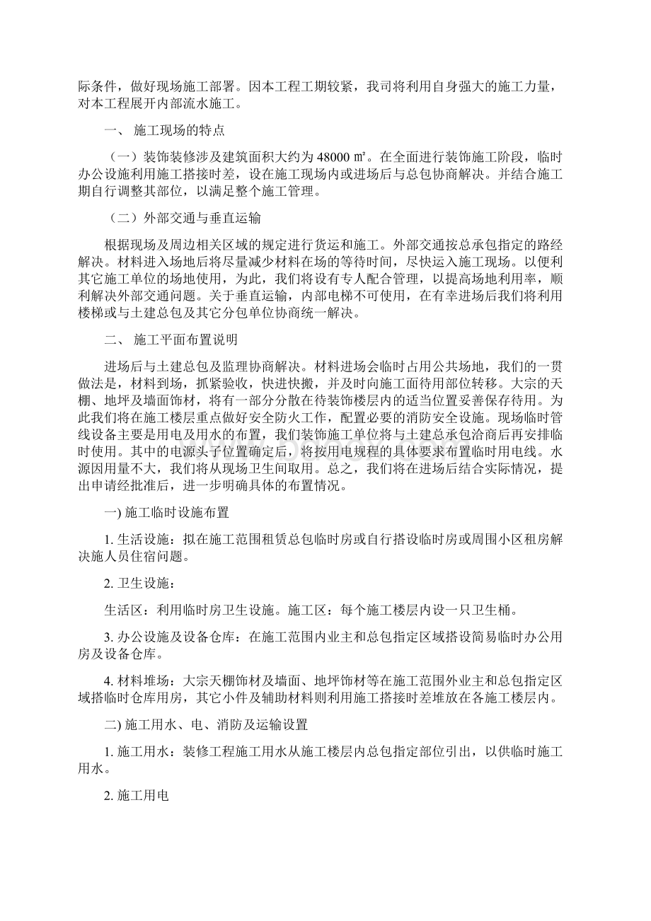 某办公大厦内装饰施工组织设计Word格式文档下载.docx_第2页