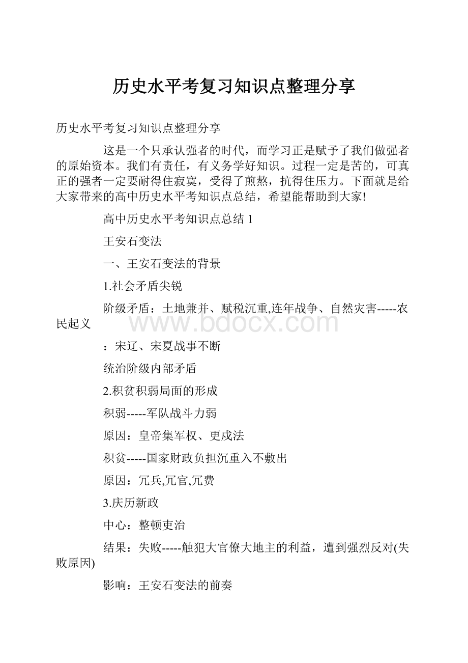 历史水平考复习知识点整理分享.docx_第1页