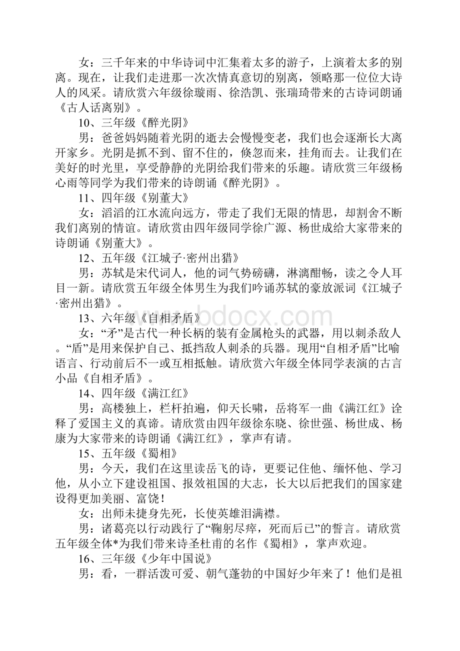 古诗词吟诵吟唱比赛主持词4篇Word文档下载推荐.docx_第3页