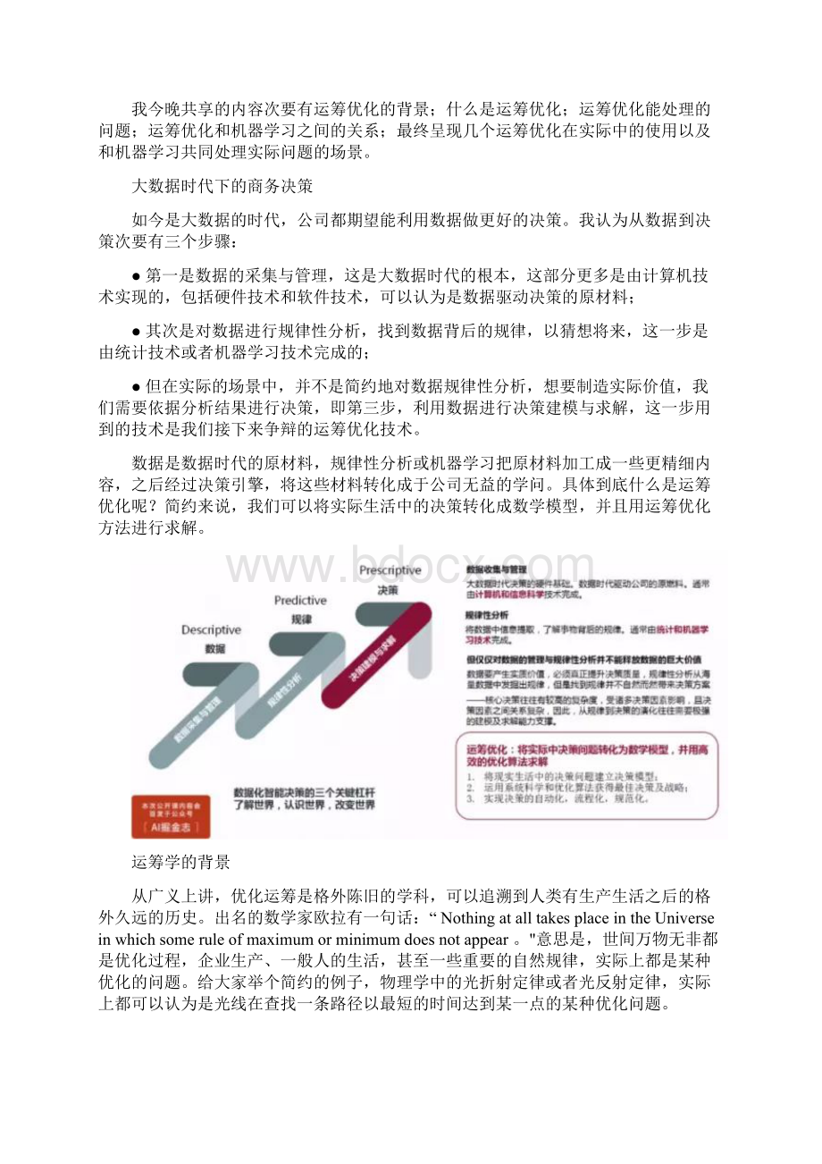 79 人工智能人工智能如何优化大传统商业难题在线匹配收益管理动态定价路径优化.docx_第2页