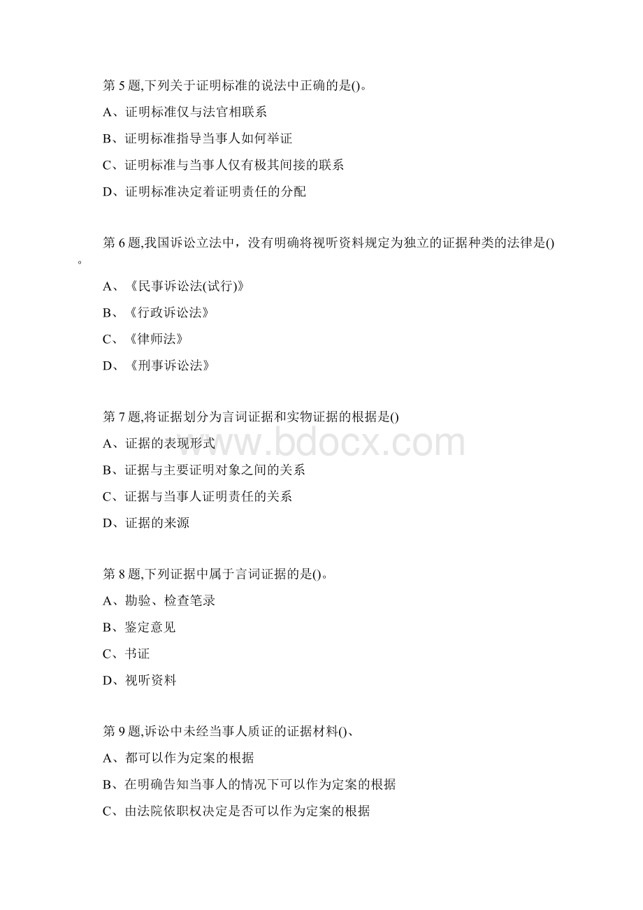 西安交通大学18年课程考试《证据法学》作业考核试题.docx_第2页