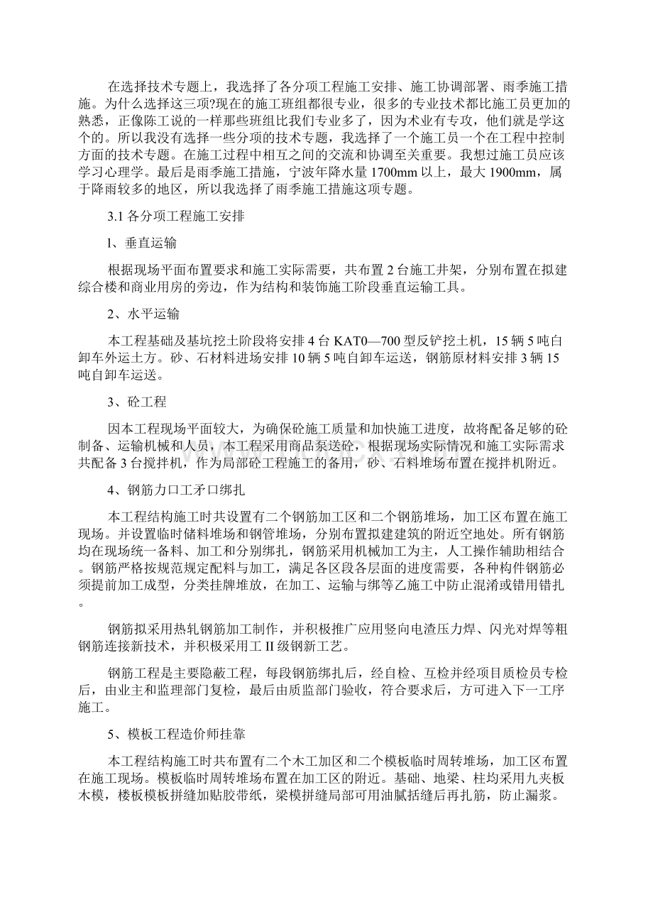 关于工地预算员实习报告Word格式.docx_第2页