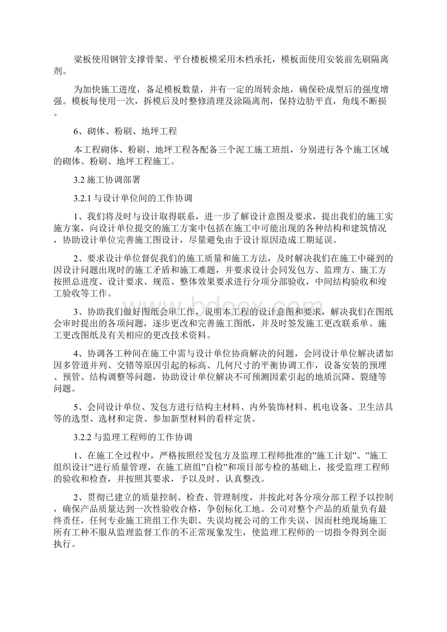 关于工地预算员实习报告Word格式.docx_第3页