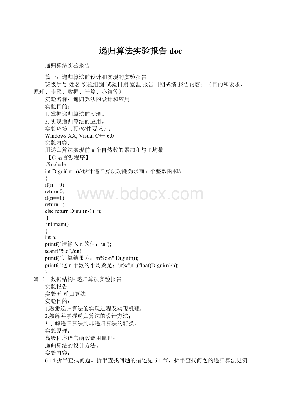 递归算法实验报告doc.docx_第1页