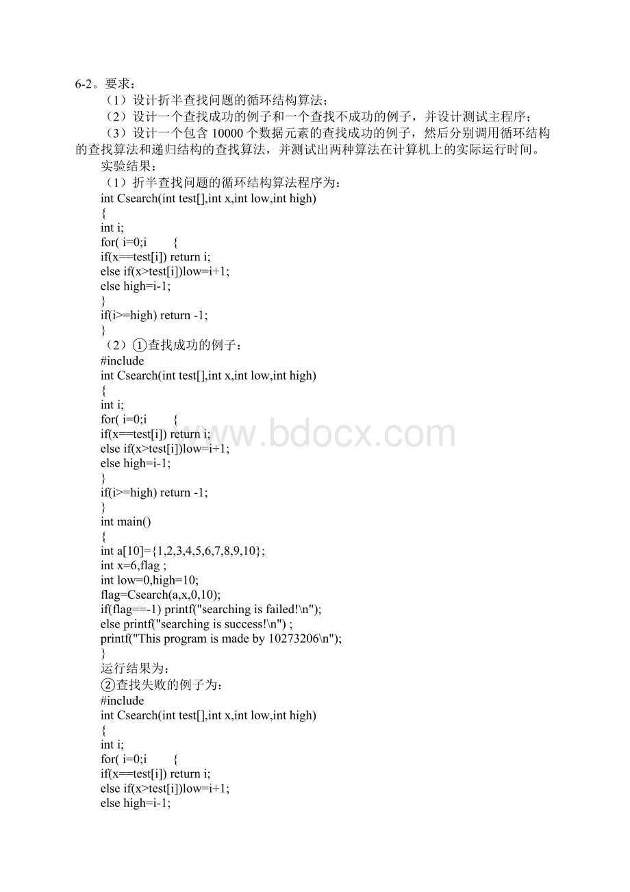 递归算法实验报告doc.docx_第2页