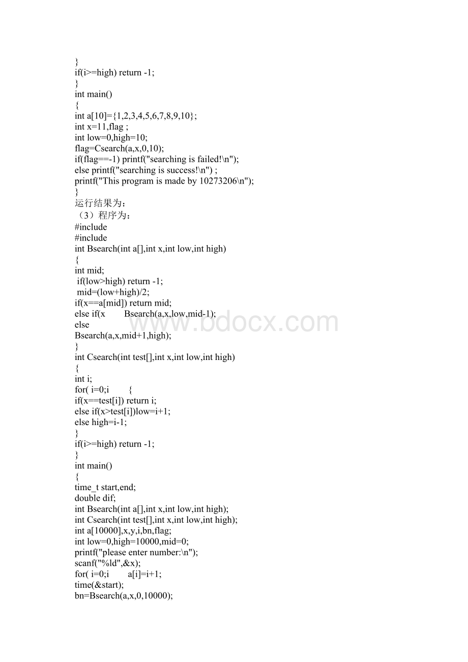 递归算法实验报告doc.docx_第3页