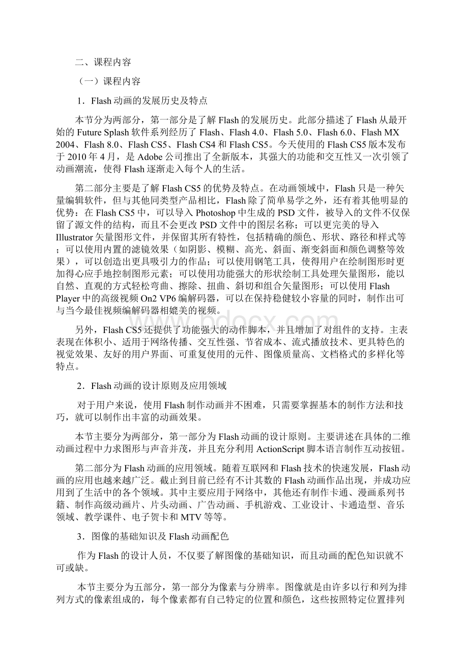 北京市高等教育自学考试课程考试大纲.docx_第2页