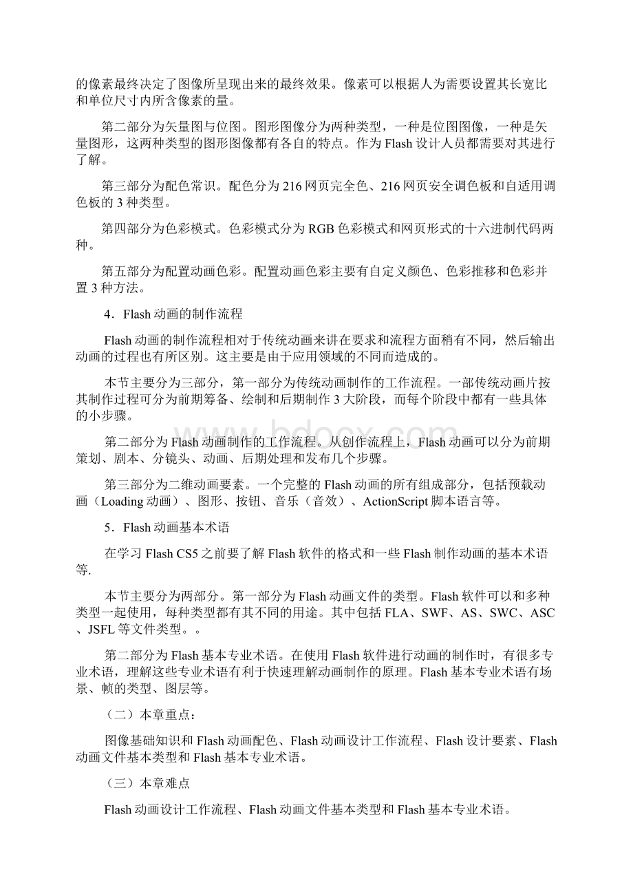 北京市高等教育自学考试课程考试大纲.docx_第3页