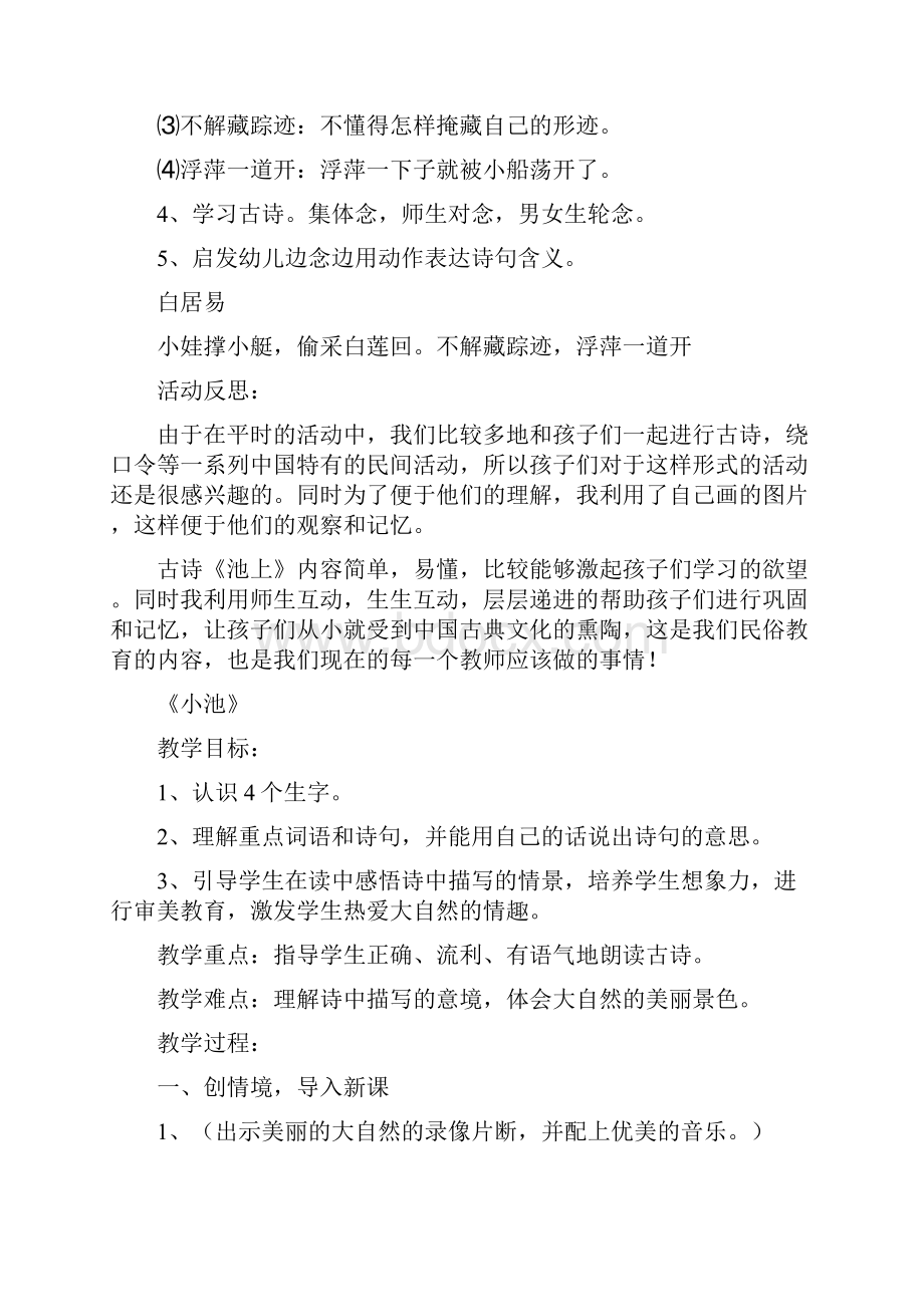 部编版语文一年级下册第六单元教案演示教学.docx_第2页