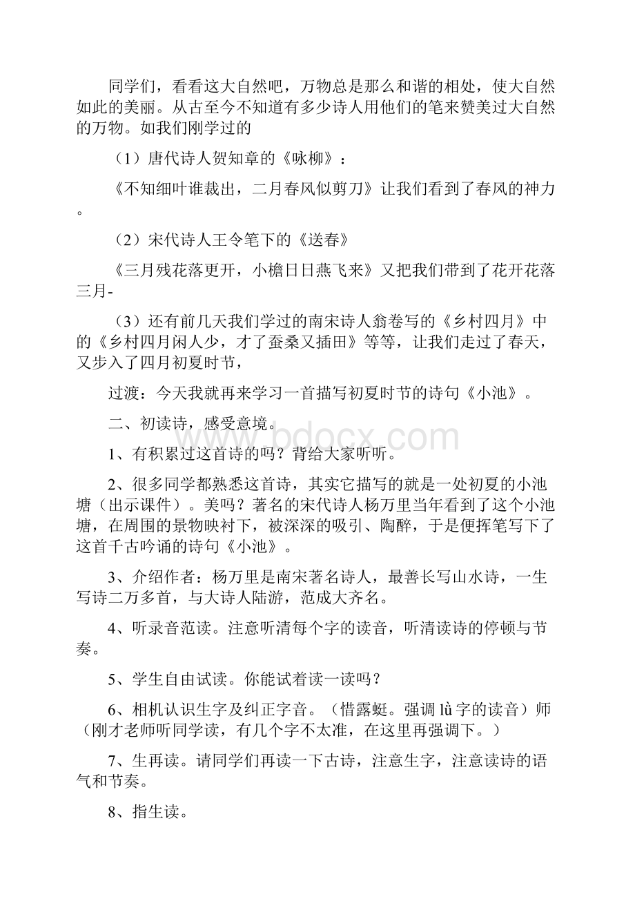 部编版语文一年级下册第六单元教案演示教学.docx_第3页