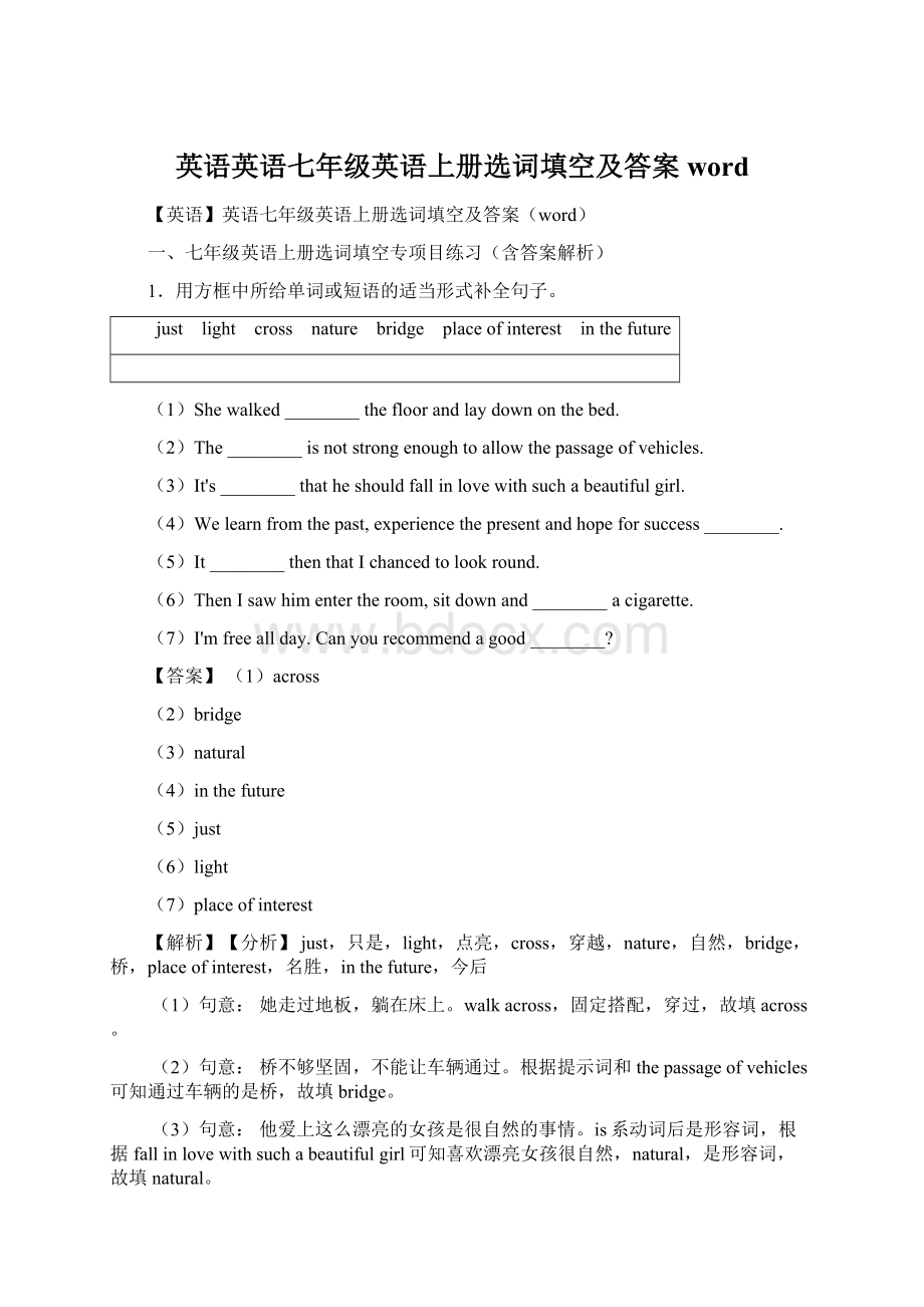 英语英语七年级英语上册选词填空及答案wordWord格式文档下载.docx_第1页