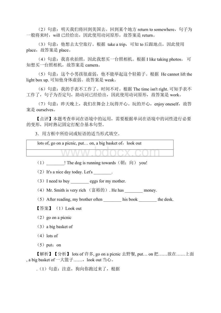 英语英语七年级英语上册选词填空及答案wordWord格式文档下载.docx_第3页