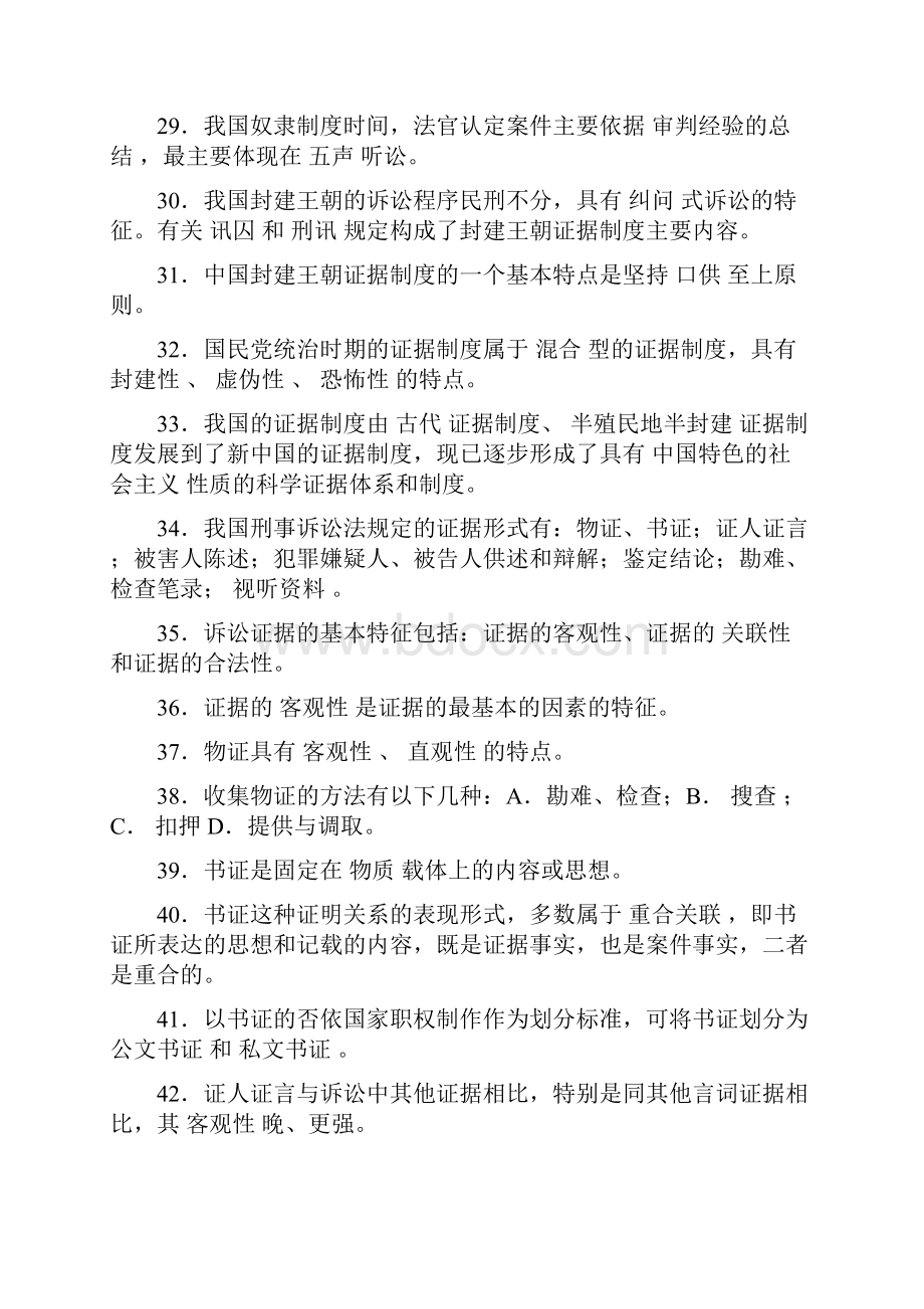 最新证据学期未复习资料考试答案知识点复习考点归纳总结.docx_第3页