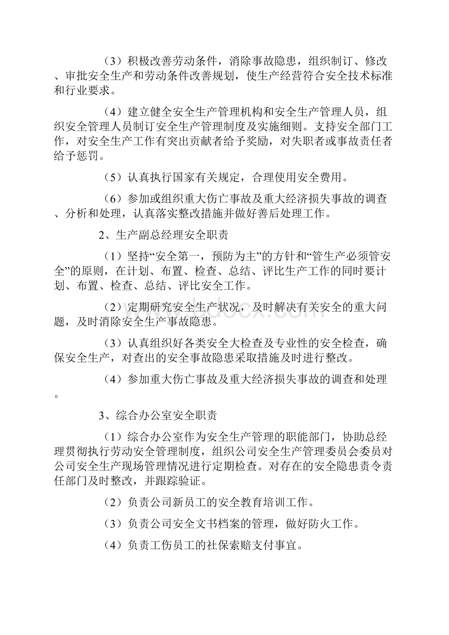 安全生产管理制度文档格式.docx_第2页