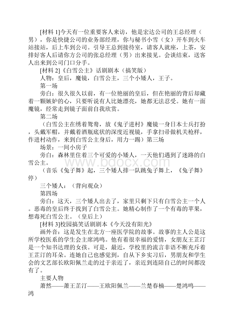 商务礼仪考核方案Word文档格式.docx_第2页