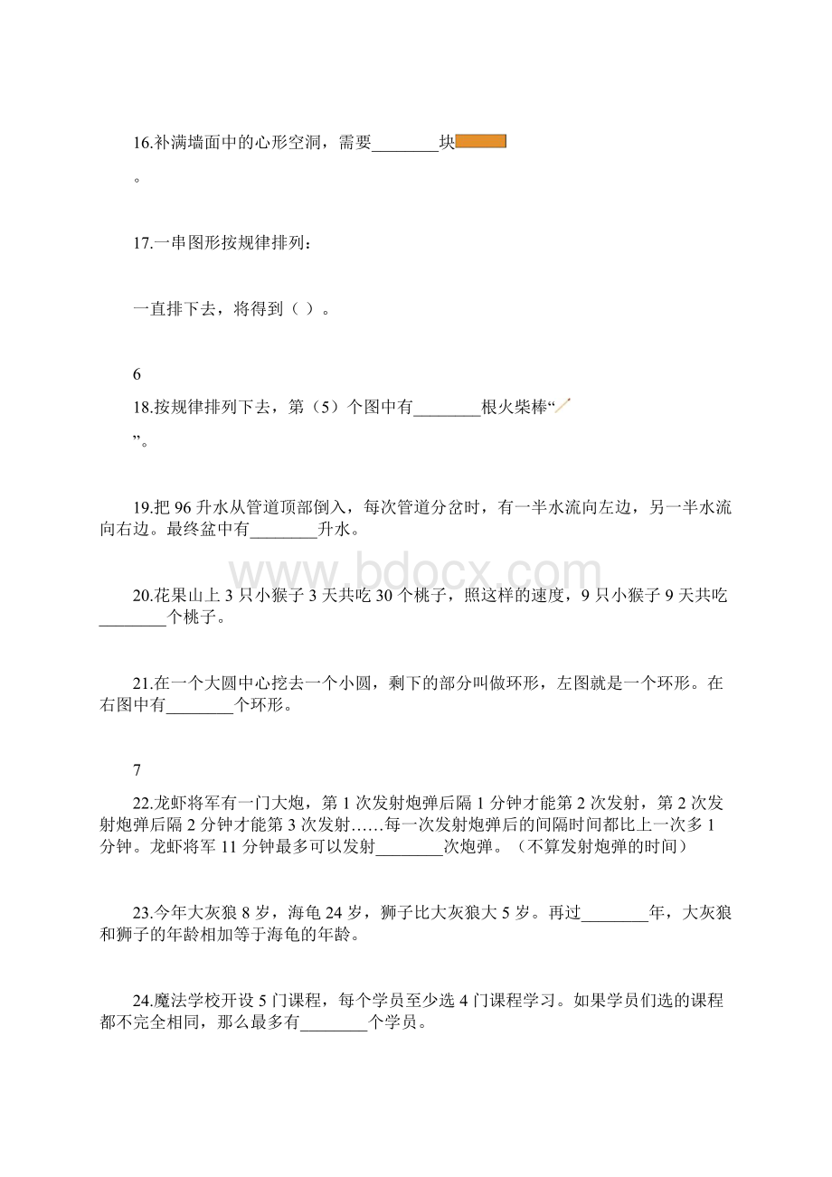 冬令营2年级Word文档格式.docx_第3页