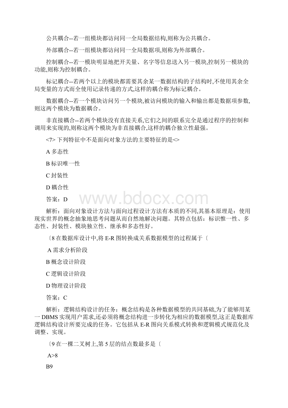 全国计算机二级MS Office选择题题库完整.docx_第3页