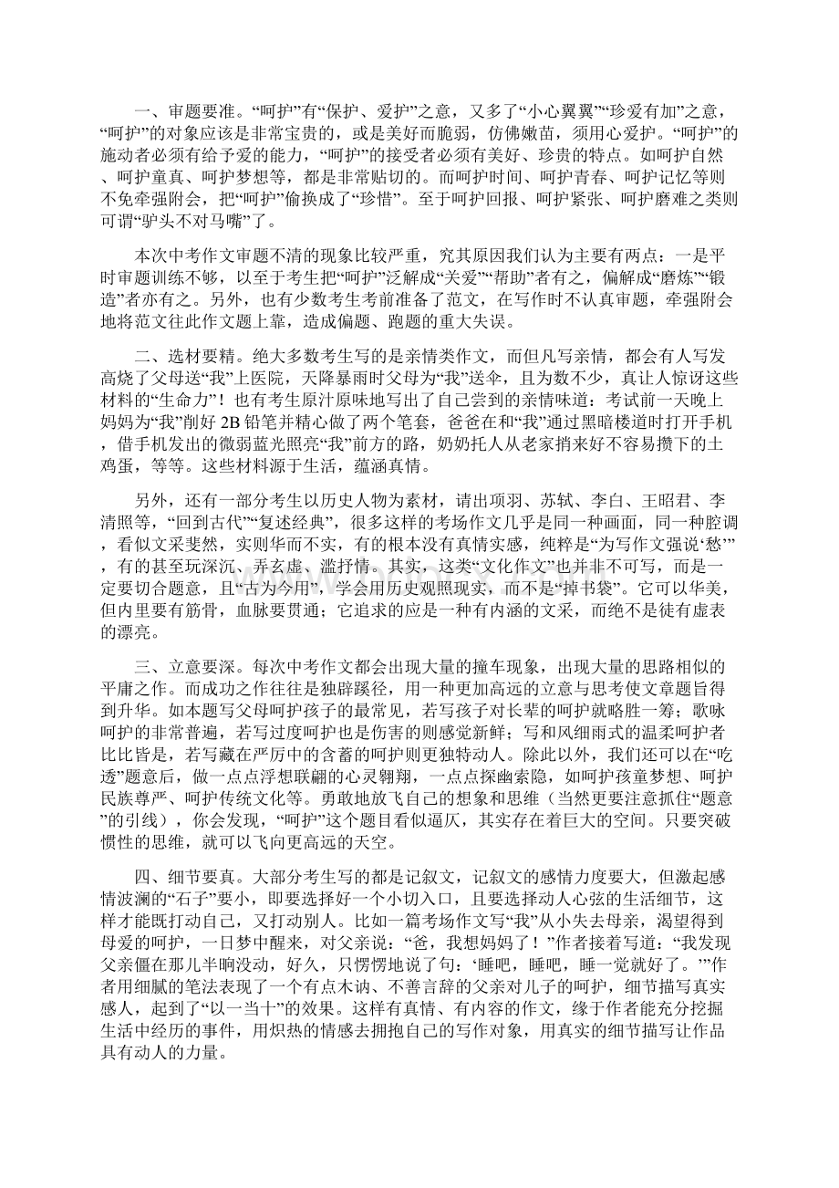 好的词语好的中考作文Word文件下载.docx_第3页