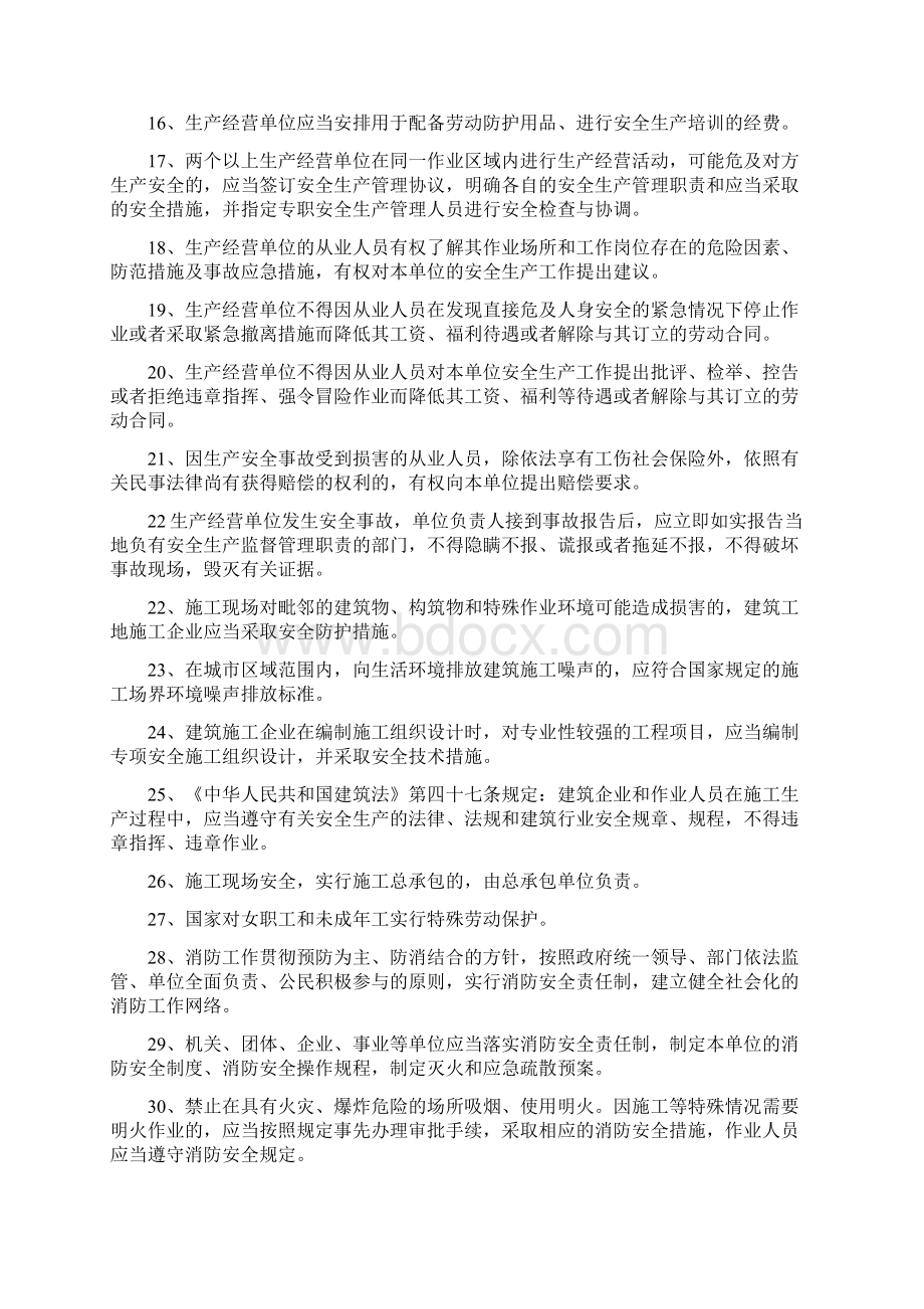 安全生产安全B证复习题文档格式.docx_第2页