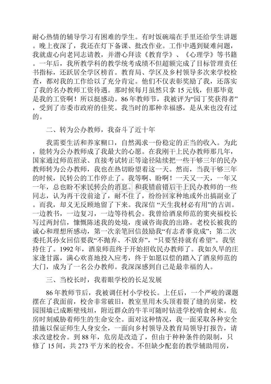 我的成长经历与幸福文集.docx_第3页