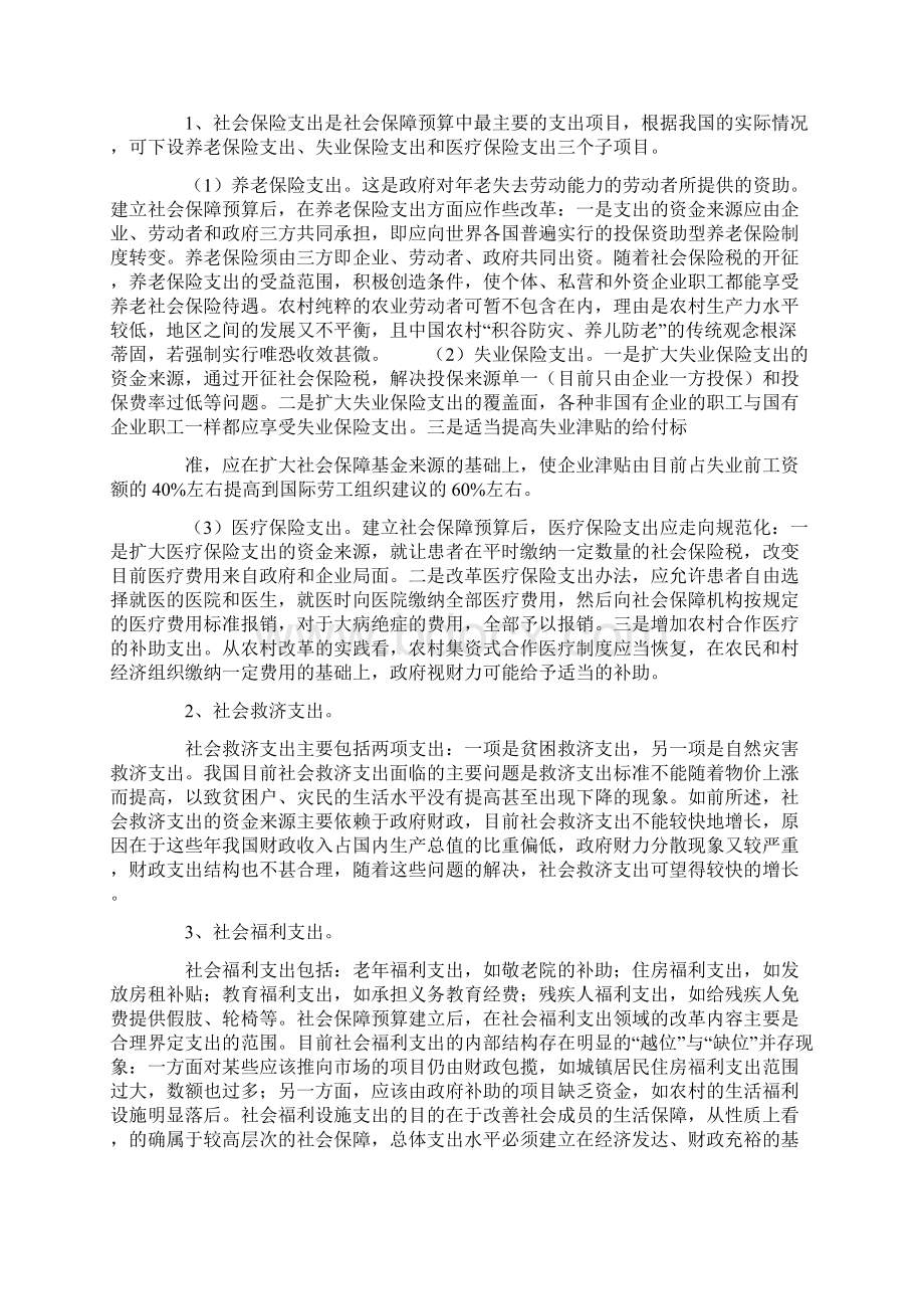 建立我国社会保障预算的构想.docx_第3页