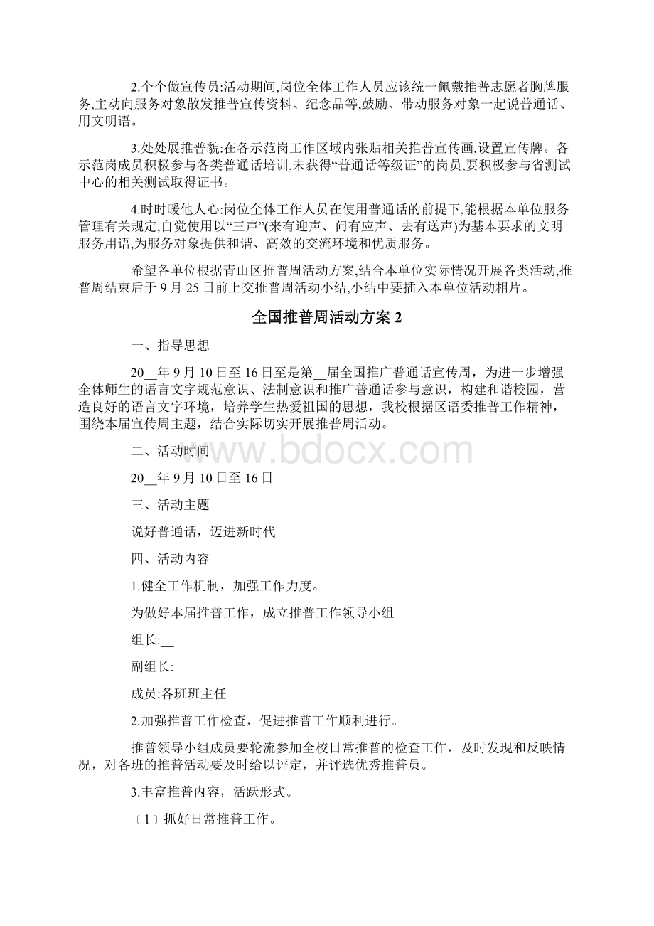 全国推普周活动方案.docx_第2页