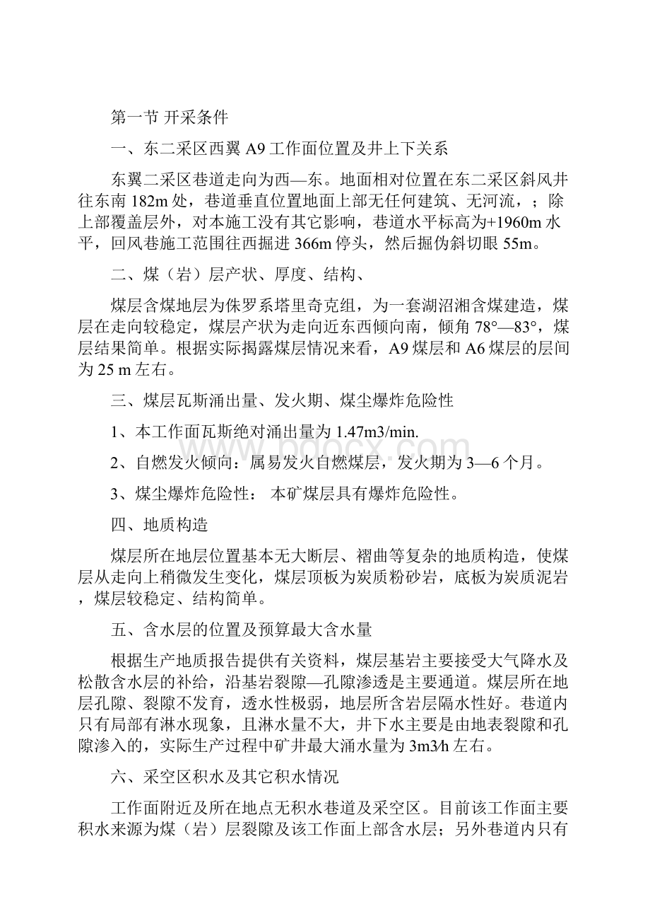 A9设计说明书报煤管局Word格式文档下载.docx_第2页