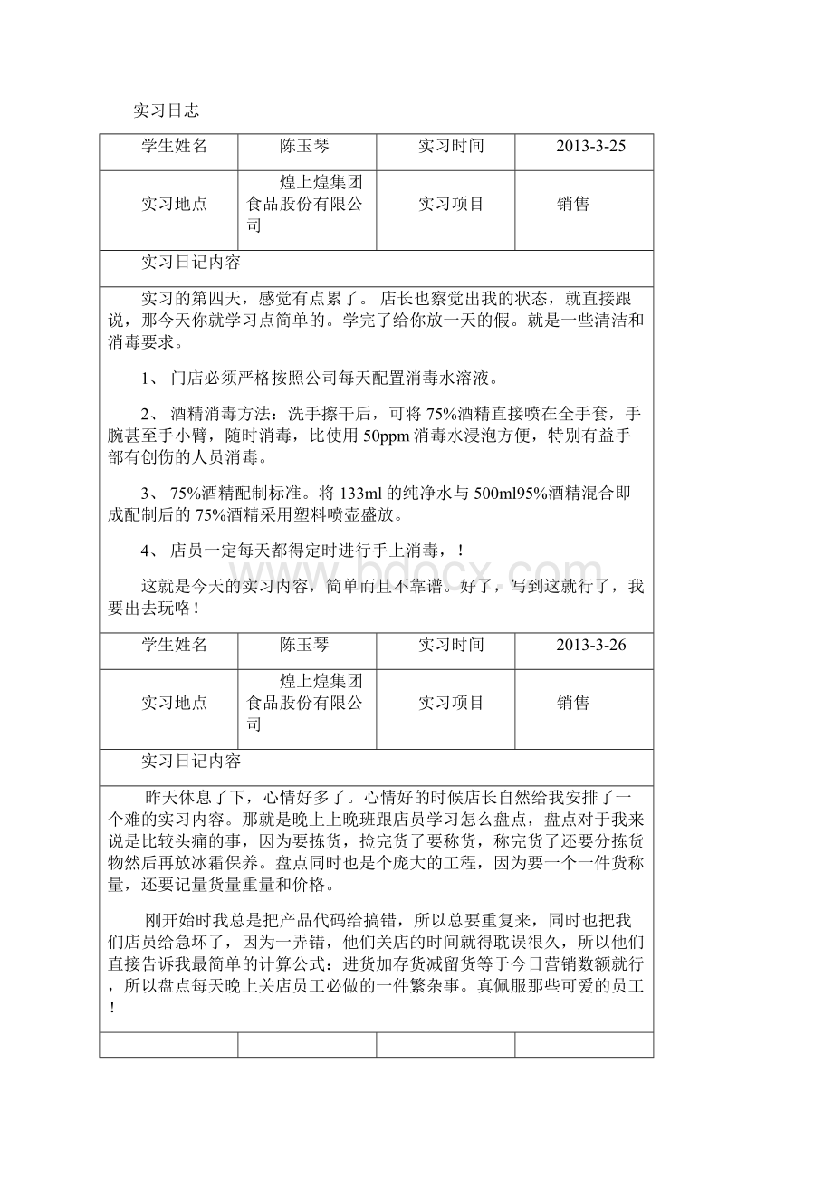 实习日记表格.docx_第2页