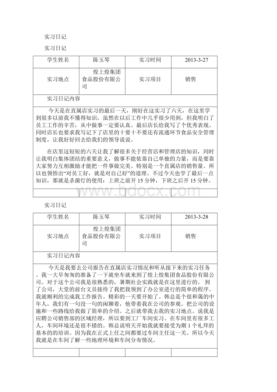 实习日记表格.docx_第3页